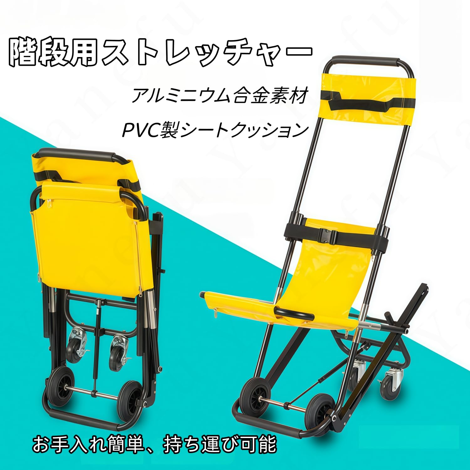 Amazon.co.jp: Yanefu 階段椅子 折りたたみ式 階段昇降機 避難用担架